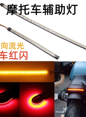 摩托车刹车灯转向流水灯改装踏板车led一体防水爆闪刹车辅助灯条