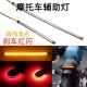 摩托车刹车灯转向流水灯改装 踏板车led一体防水爆闪刹车辅助灯条