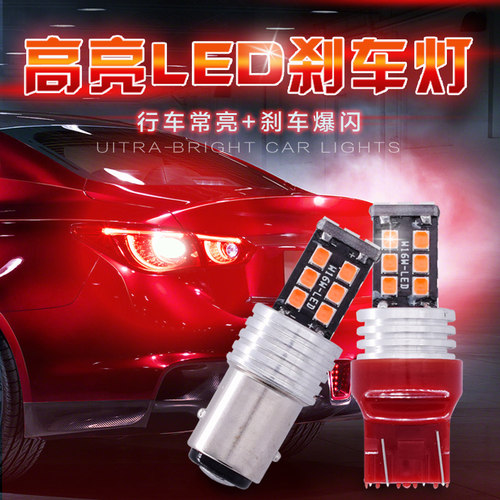 超高亮led改装刹车灯泡