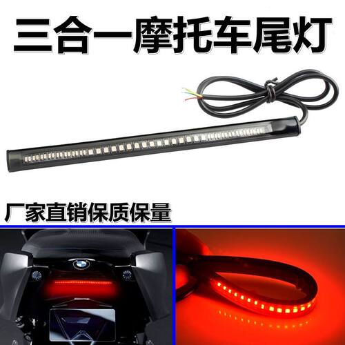 摩托车刹车灯转向灯辅助灯改装踏板车led一体防水多功能辅助灯条