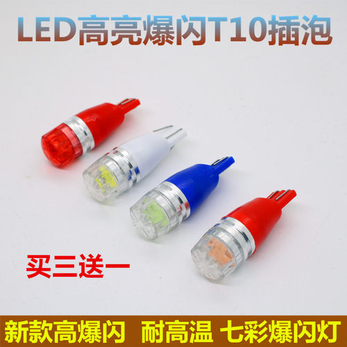 摩托车雾灯 改装电动车T10转向灯泡转弯灯 彩灯鬼火仪表灯LED插泡 - 封面