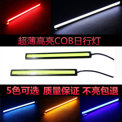 踏板日行灯装饰灯改装超亮超亮