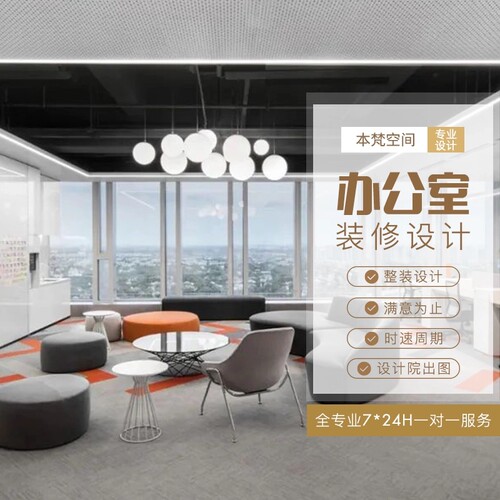 办公室装修设计效果图平面布局图施工图CAD代画办公楼设计办公区
