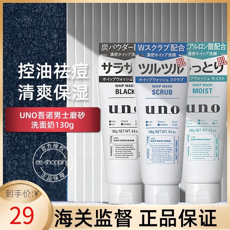 资生堂uno男士洗面奶吾诺活性炭祛黑头清爽控油洁面乳130g/瓶正品