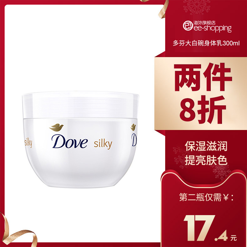 Dove/多芬大白碗身体乳全身美白保湿滋润秋冬去角质持久留香300ml