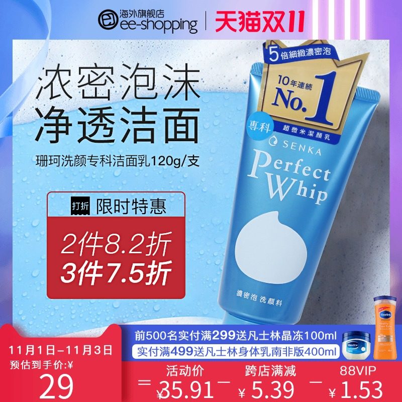 SENKA/珊珂资生堂洗面奶女洗颜专科男控油蚕丝泡沫洁面乳膏120g