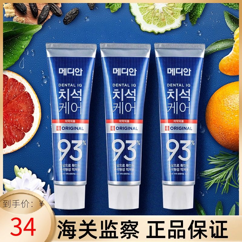 爱茉莉牙膏去黄牙垢亮白美白口气清新麦迪安93牙膏去黄去口臭三支