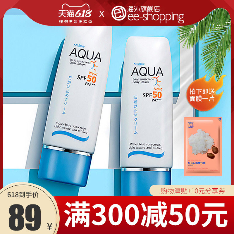泰国mistine防晒霜防止紫外线隔离蜜丝婷小蓝帽身体防晒霜70ml