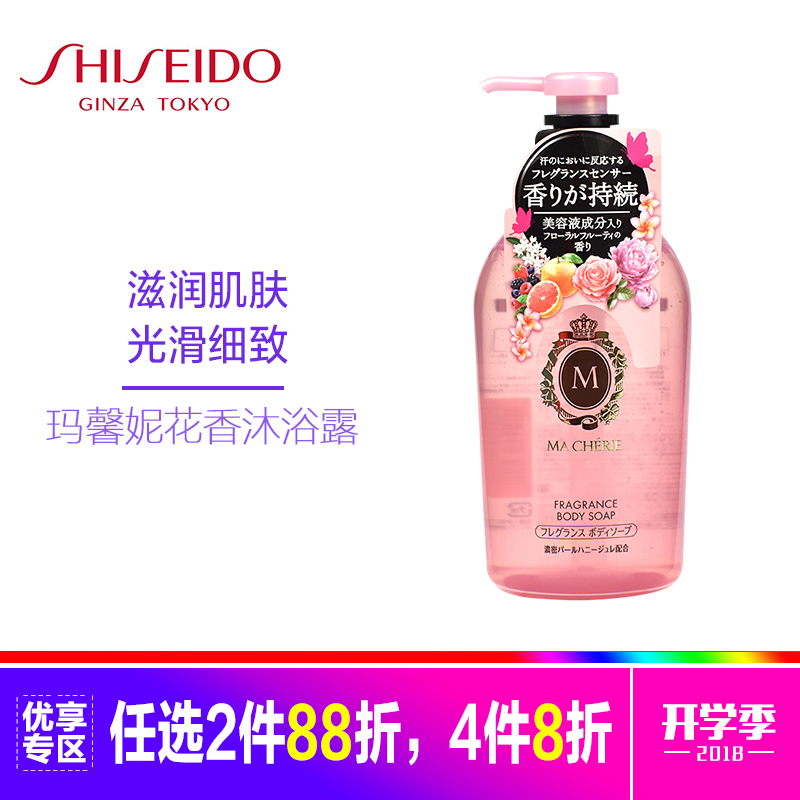日本资生堂MA CHERIE玛馨妮白肌花香补水持久留香沐浴露 450ml O