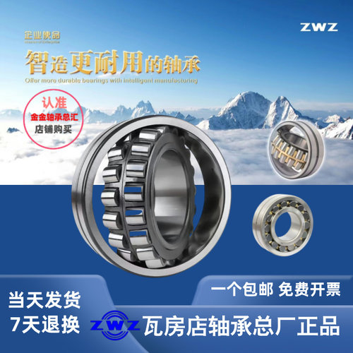 C3C4W33调心滚子轴承ZWZ