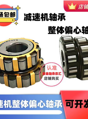 减速机整体偏心轴承70712200 100712200 200712200 80712200 130K