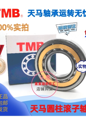 天马TMB圆柱滚子轴承NU422 424 426 428 430 432 434 436EMC3C4Z1
