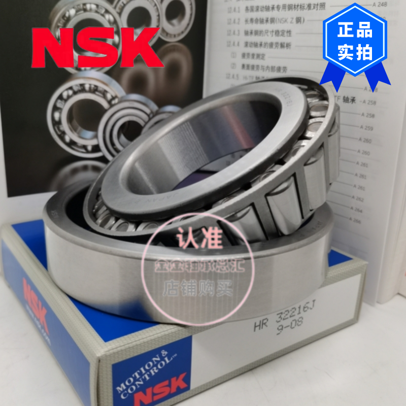 日本NSK进口HR圆锥3**16JXJCA