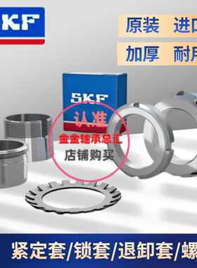 瑞典进口SKF紧定套锁套轴套H3924H3926H3928H3930H3932H3934H3940