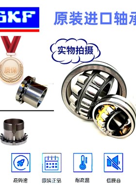进口瑞典SKF调心滚子轴承23024E CC CAK/W33+H3124C3轴承带紧定套