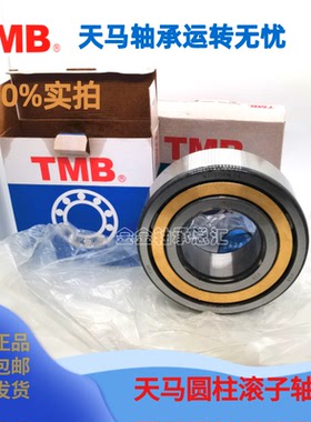 TMB天马圆柱滚子轴承NJ2304 2305 2306 2307 2308 2309EMC3C4P5Z1