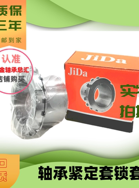 JiDa轴承紧定套锁套H2322H2324H2326H2328H2330H2332H2334H2336进