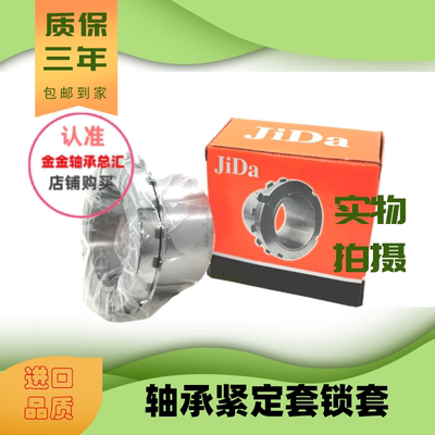 冀大JiDa轴承紧定套锁套