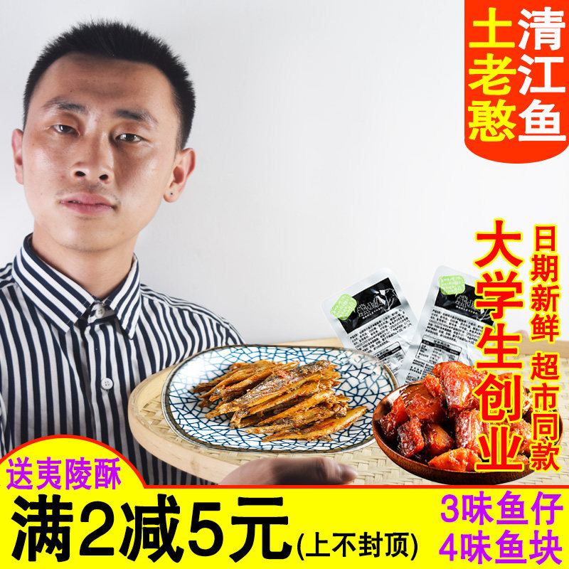 土老憨清江野鱼渔小鱼仔鱼肉干块500g湖北宜昌三峡特产零食包邮