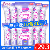 free卫生巾10包40片加长夜用320mm棉柔亲肤经期夜用姨妈卫生巾T34