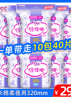 free卫生巾10包40片加长夜用320mm棉柔亲肤经期夜用姨妈卫生巾T34