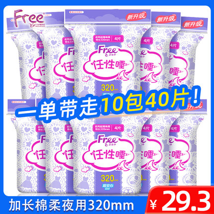 free卫生巾10包40片加长夜用320mm棉柔亲肤经期夜用姨妈卫生巾T34