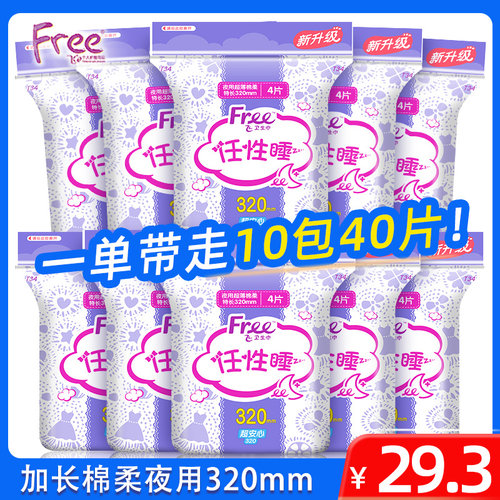 free超薄320mm组合棉柔卫生巾