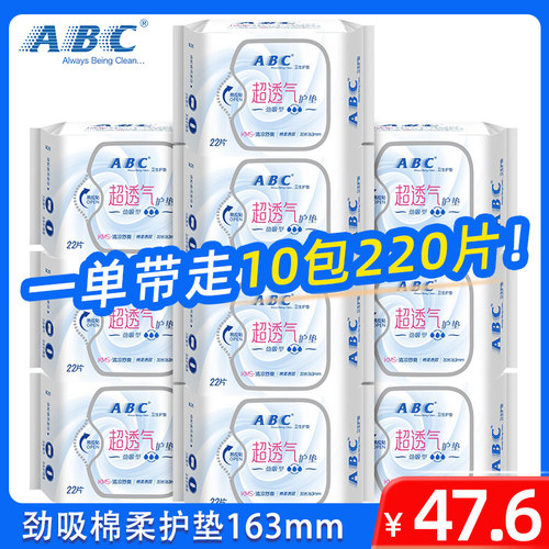ABC卫生护垫10包220片棉柔表层