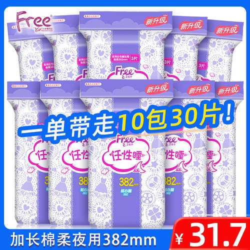free30片棉柔夜用组合装卫生巾