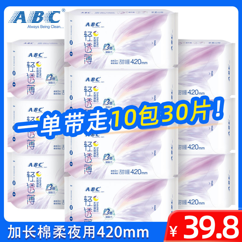 abc10包防侧漏甜睡夜用卫生巾