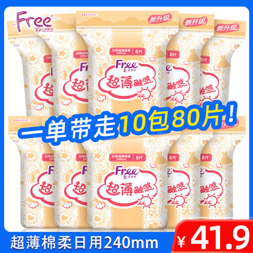 free超薄日用80片卫生巾组合装