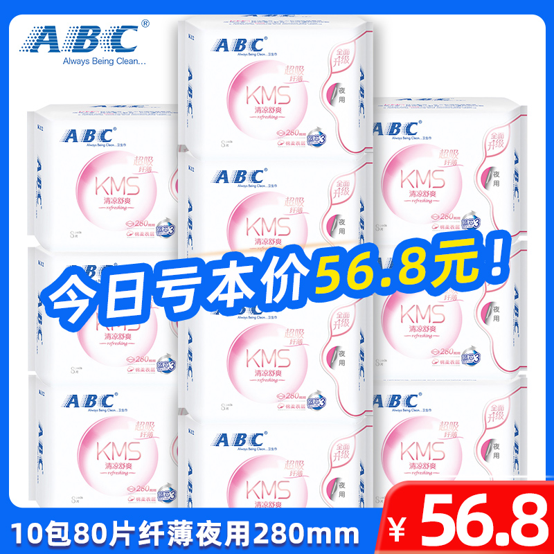 abc卫生巾10包80片纤薄夜用280mm棉柔kms蓝芯清凉夜用姨妈卫生巾 洗护清洁剂/卫生巾/纸/香薰 卫生巾 原图主图