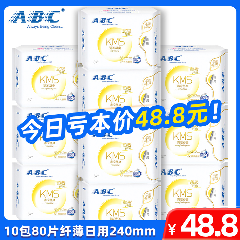 abc卫生巾10包80片纤薄日用240mm棉柔亲肤kms蓝芯清凉卫生巾K11 洗护清洁剂/卫生巾/纸/香薰 卫生巾 原图主图