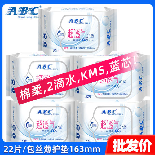 abc棉柔丝薄蓝芯护垫163mm