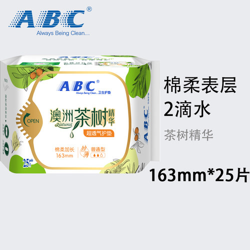 ABC丝薄棉柔护垫163mm