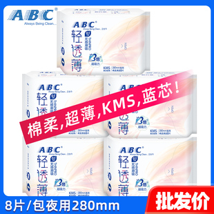 abc卫生巾夜用280mm超薄0.1cm棉柔表层kms蓝芯清凉姨妈巾K14