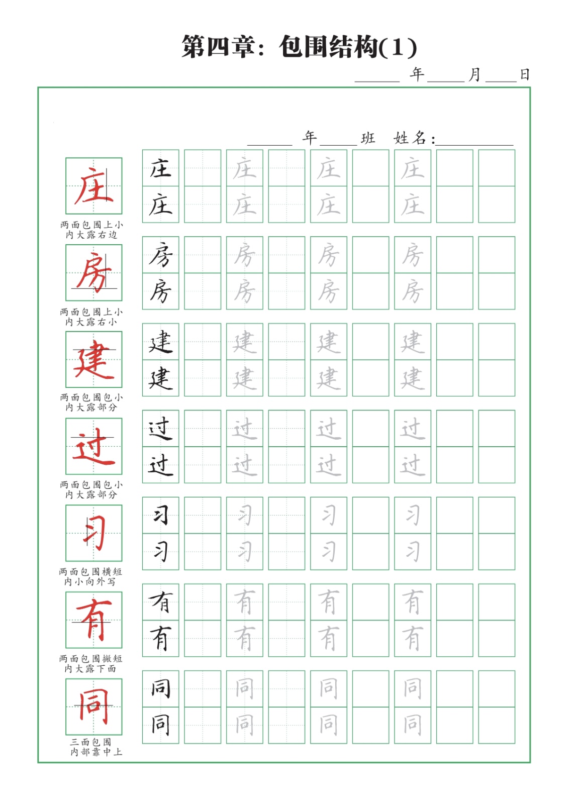 间架结构十大核心规律硬笔字帖小学同步生字练习书法用纸28页