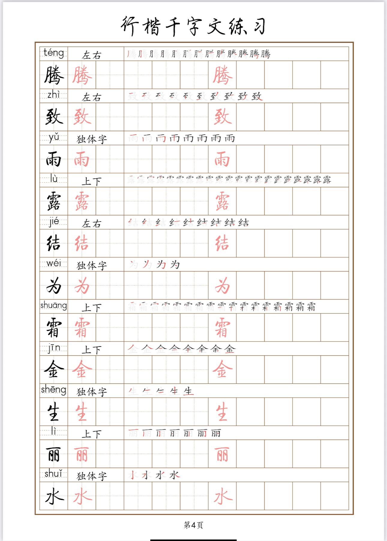 启功行楷千字文训练硬笔行书