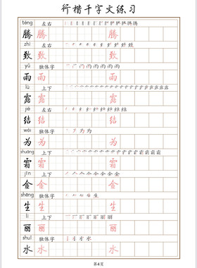 启功行楷千字文训练硬笔行书