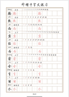启功行楷千字文训练硬笔行书91张