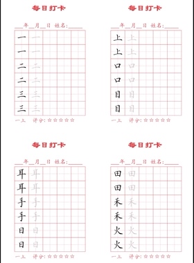 A014人教1-6年级上下册语文同步生字拼音每日打卡寒暑假练字帖纸