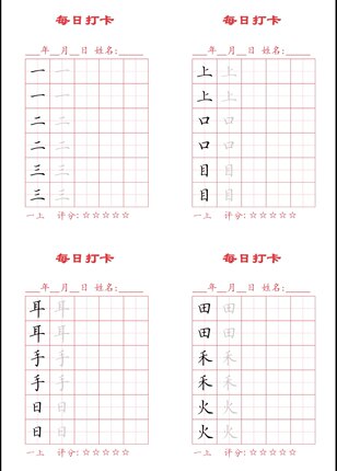 A014人教1-6年级上下册语文同步生字拼音每日打卡寒暑假练字帖纸