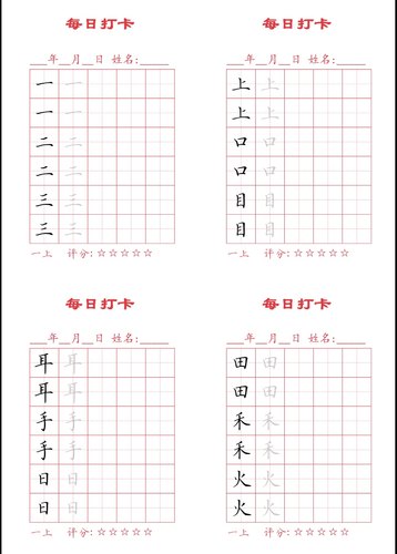 无A014人教1-6年级上下册生字纸