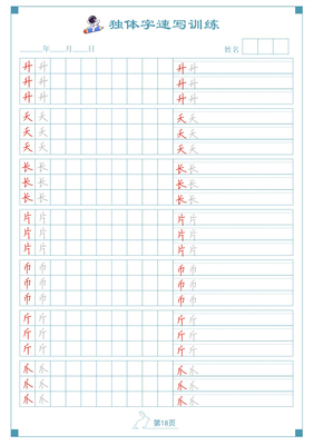 独体字速写训练楷书临摹纸