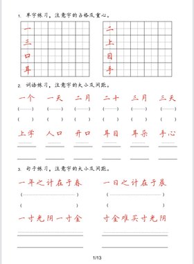 卷面提高小学生1到6年级书写