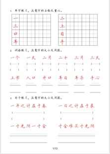小学生1到6年级书写综合训练硬笔书写技巧小升初训练 卷面提高