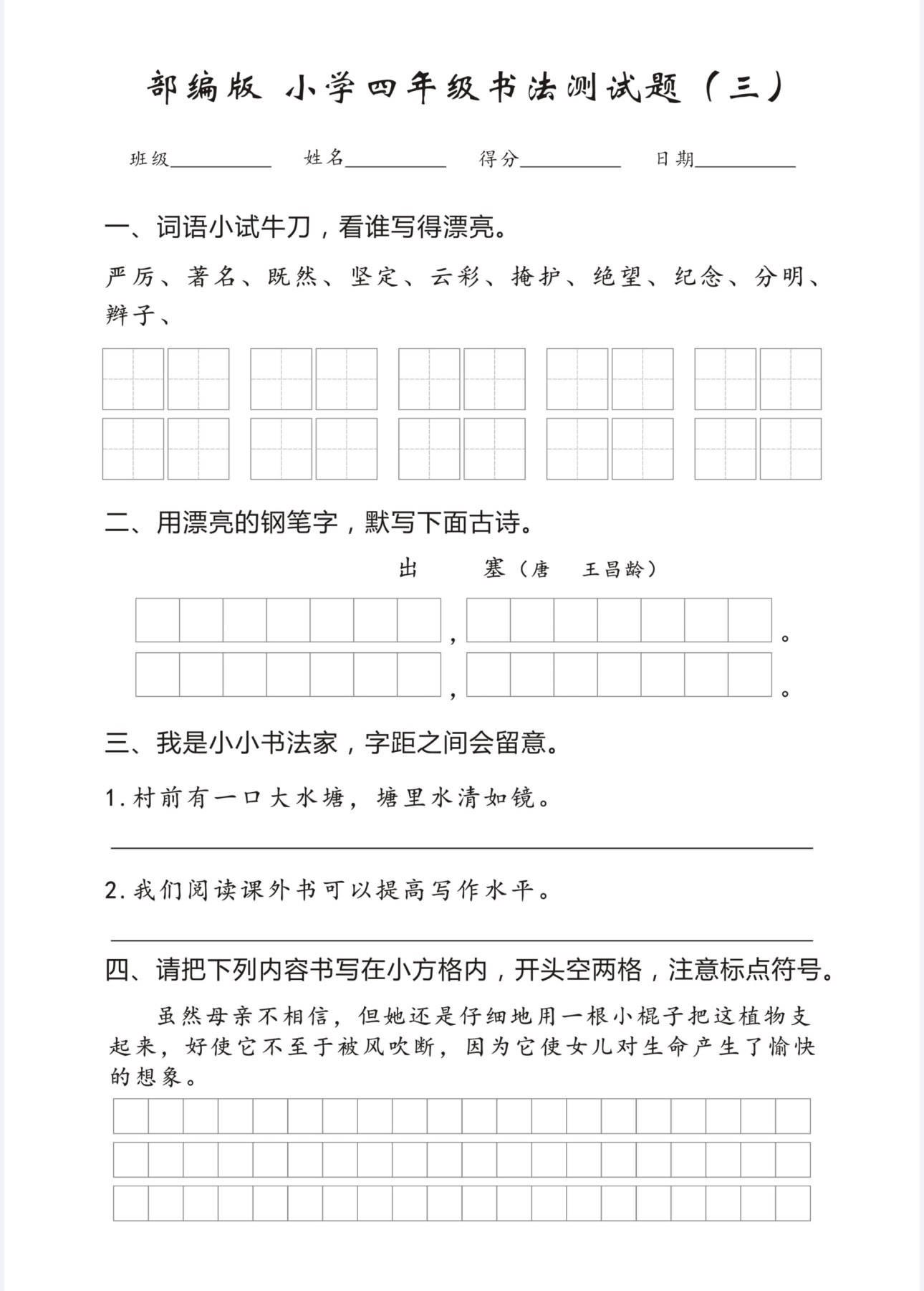 部编版小学书法测试题1-6年级书法用纸共36页