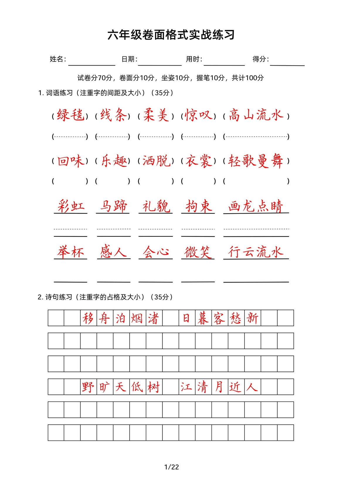 小学生专用硬笔书法纸