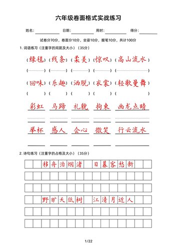 小学生专用硬笔书法纸