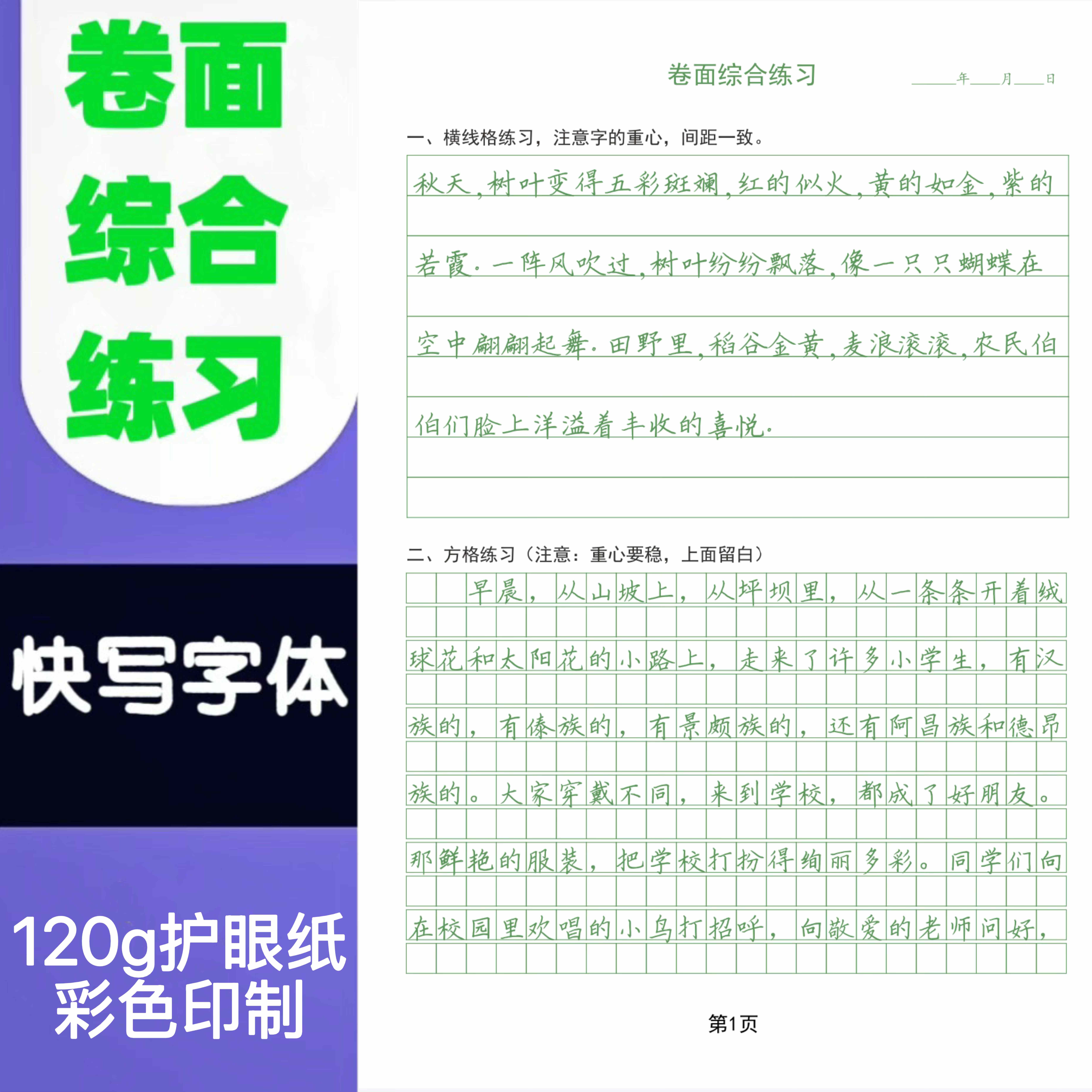 快写卷面综合练习 作文格书写快写语文书写方格训练金句美文摘抄